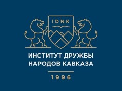 Логотип (Институт Дружбы народов Кавказа)